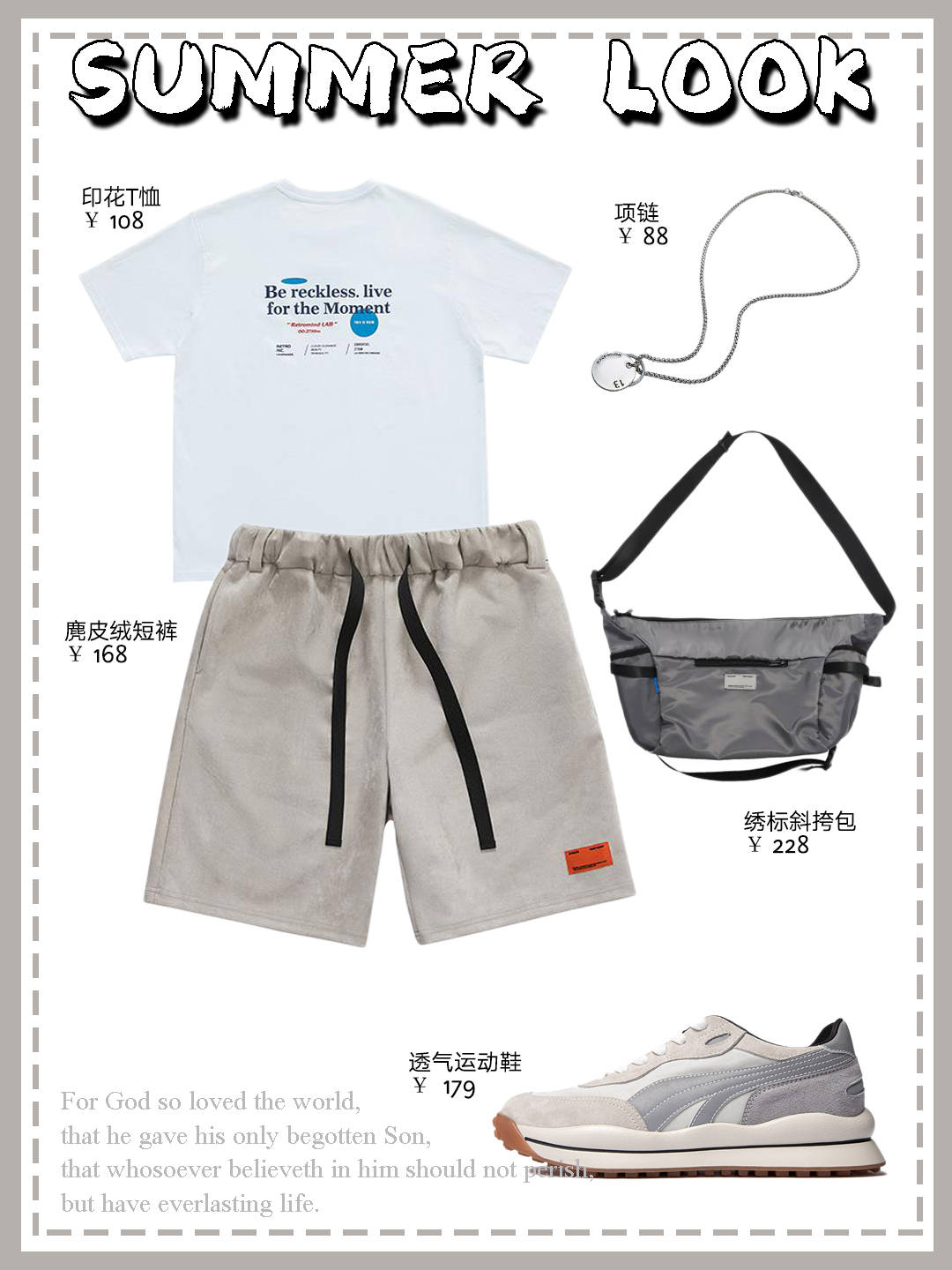 假日|假日休闲短裤潮搭!男生夏季穿搭→第25期!