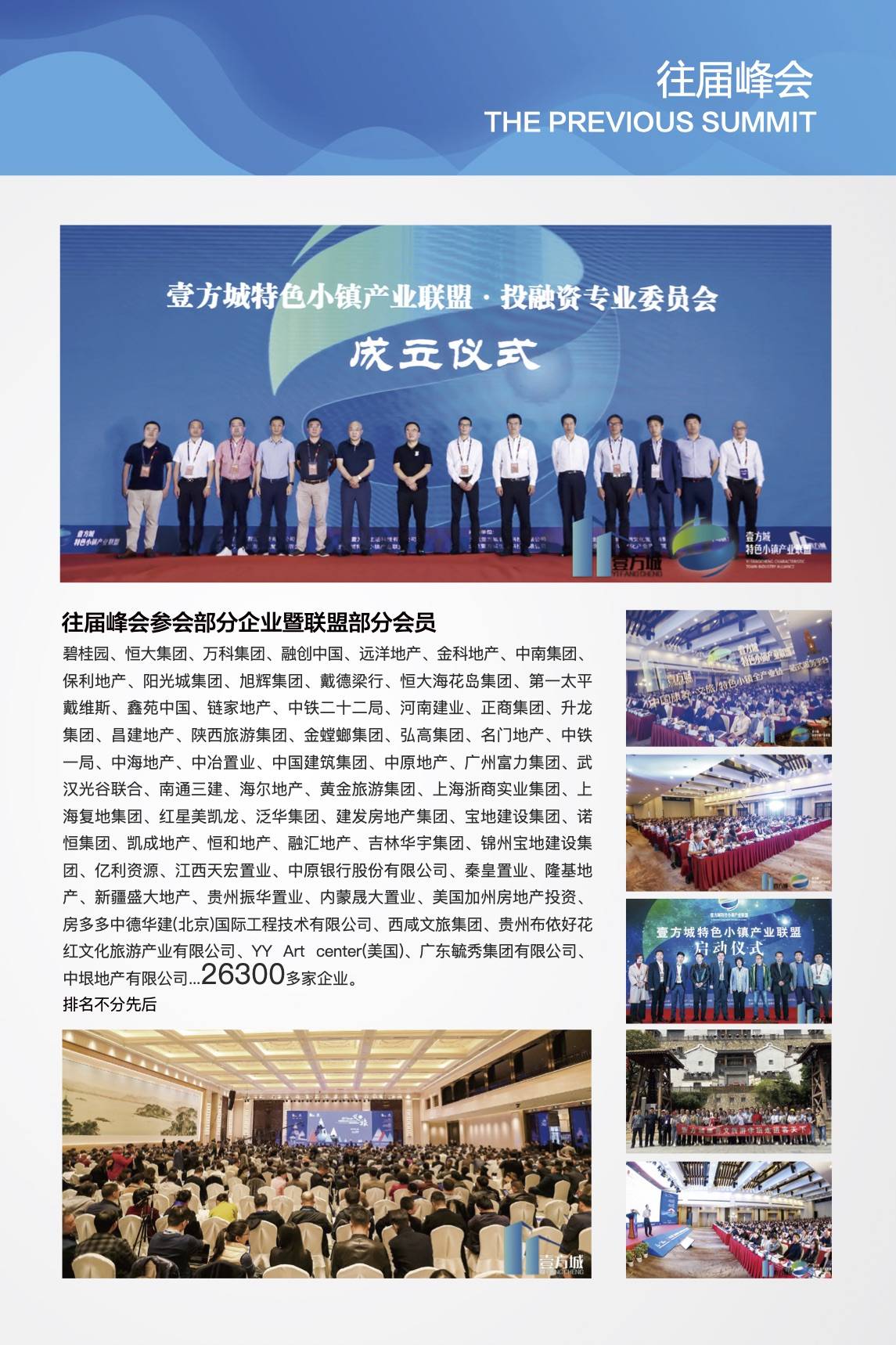 第二十二届中国康养·文旅小镇与乡村振兴项目实操高端总裁峰会