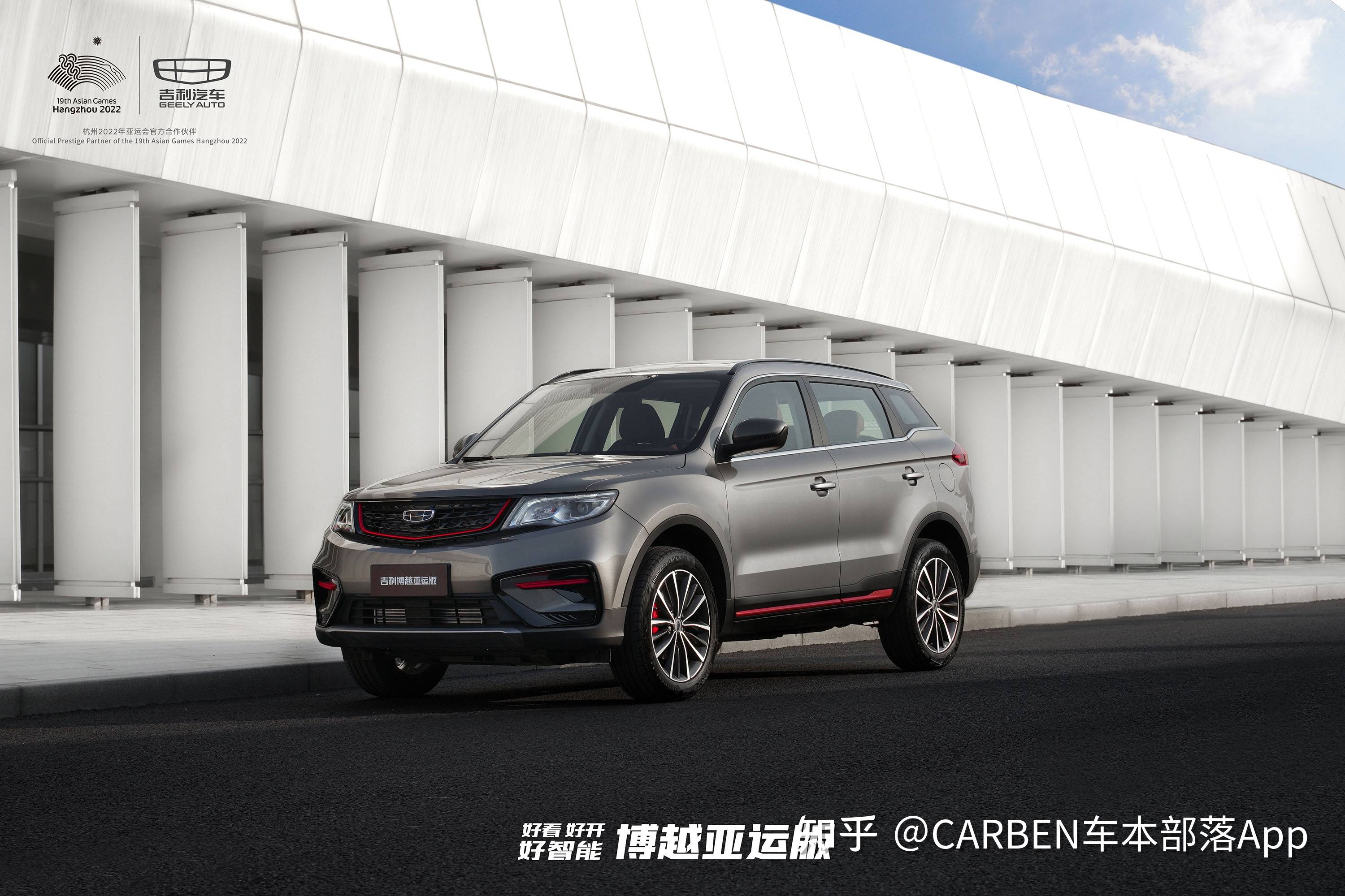 初见吉利博越亚运版在亚运会赛场之外遇见中国汽车工业的名片