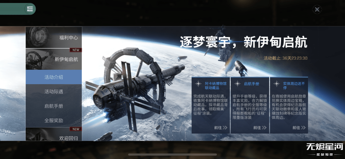 飞行员|EVE手游公测倒计时1天！中国航天联动玩法正式曝光