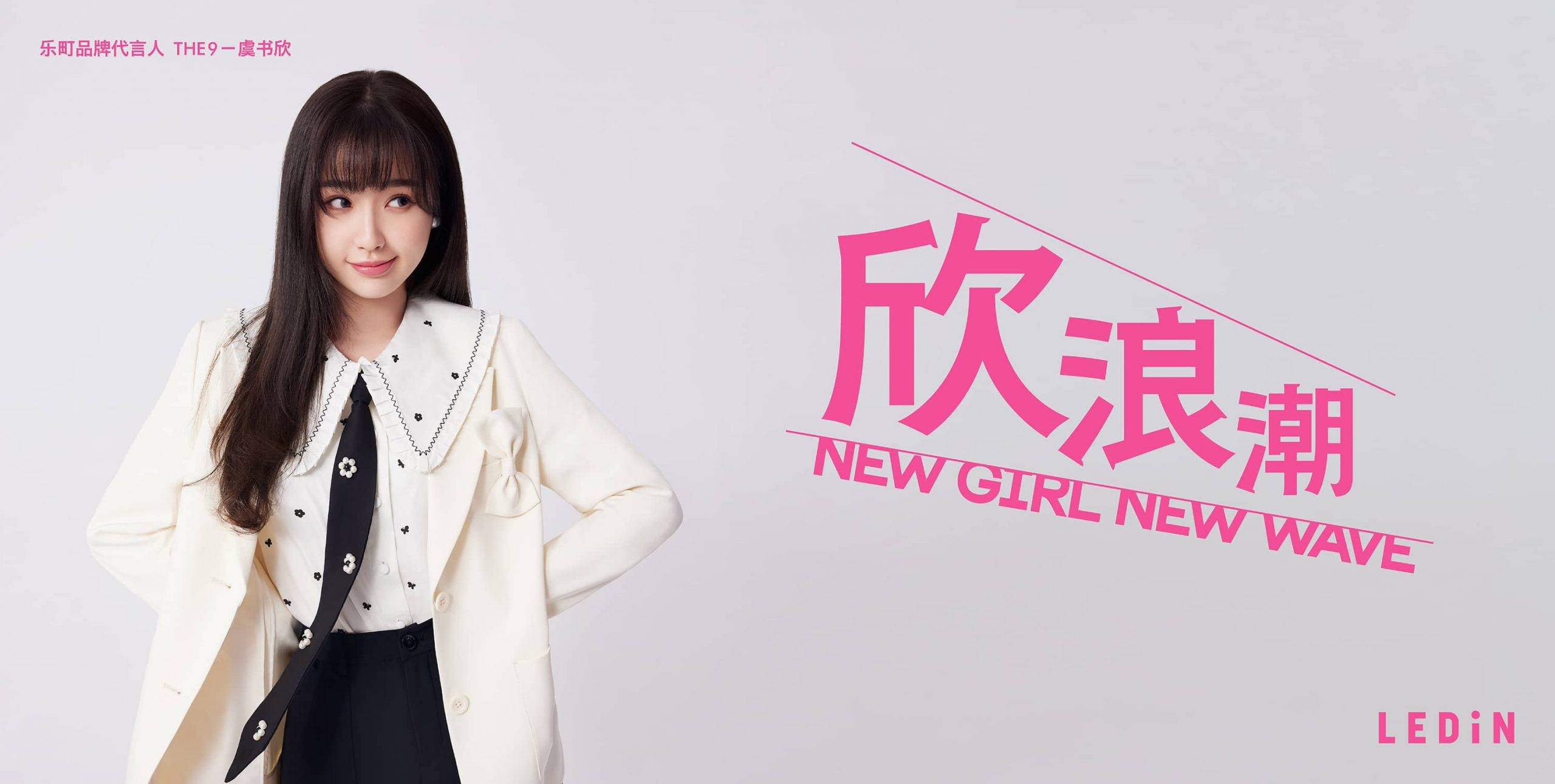 女性|重新认识品牌:2021乐町LEDIN篇