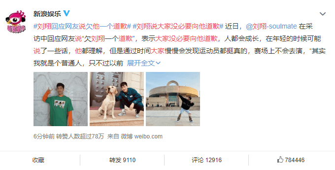 青年|刘翔回应网友“欠他一个道歉”：大家没必要向他道歉，人都会成长！