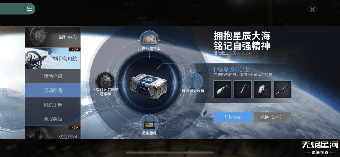 飞行员|EVE手游公测倒计时1天！中国航天联动玩法正式曝光