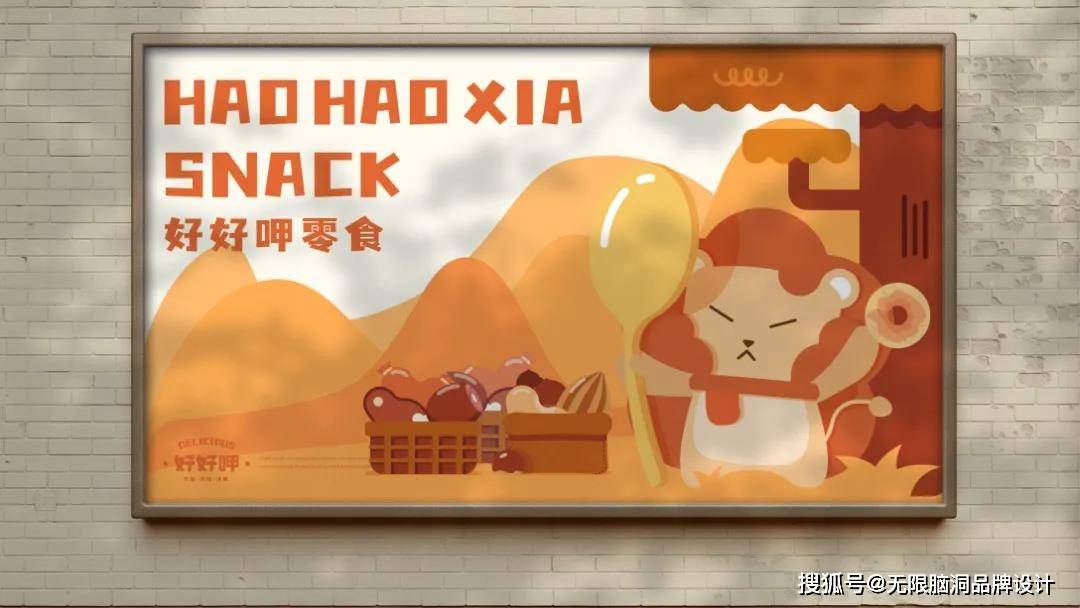 亲和力|深圳吉祥物设计公司—零食品牌IP设计怎么做?看这篇就够了!