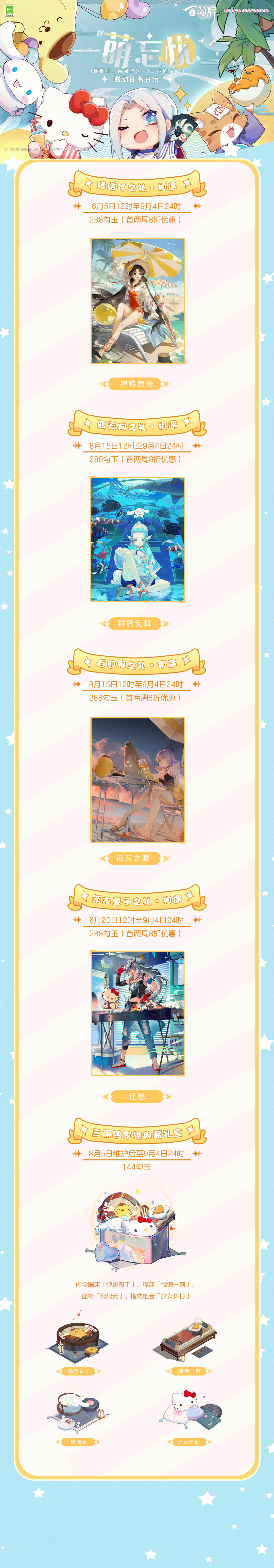 式神|百闻牌 ×三丽鸥家族精美异画即将上架！商店街主题家具重磅推出