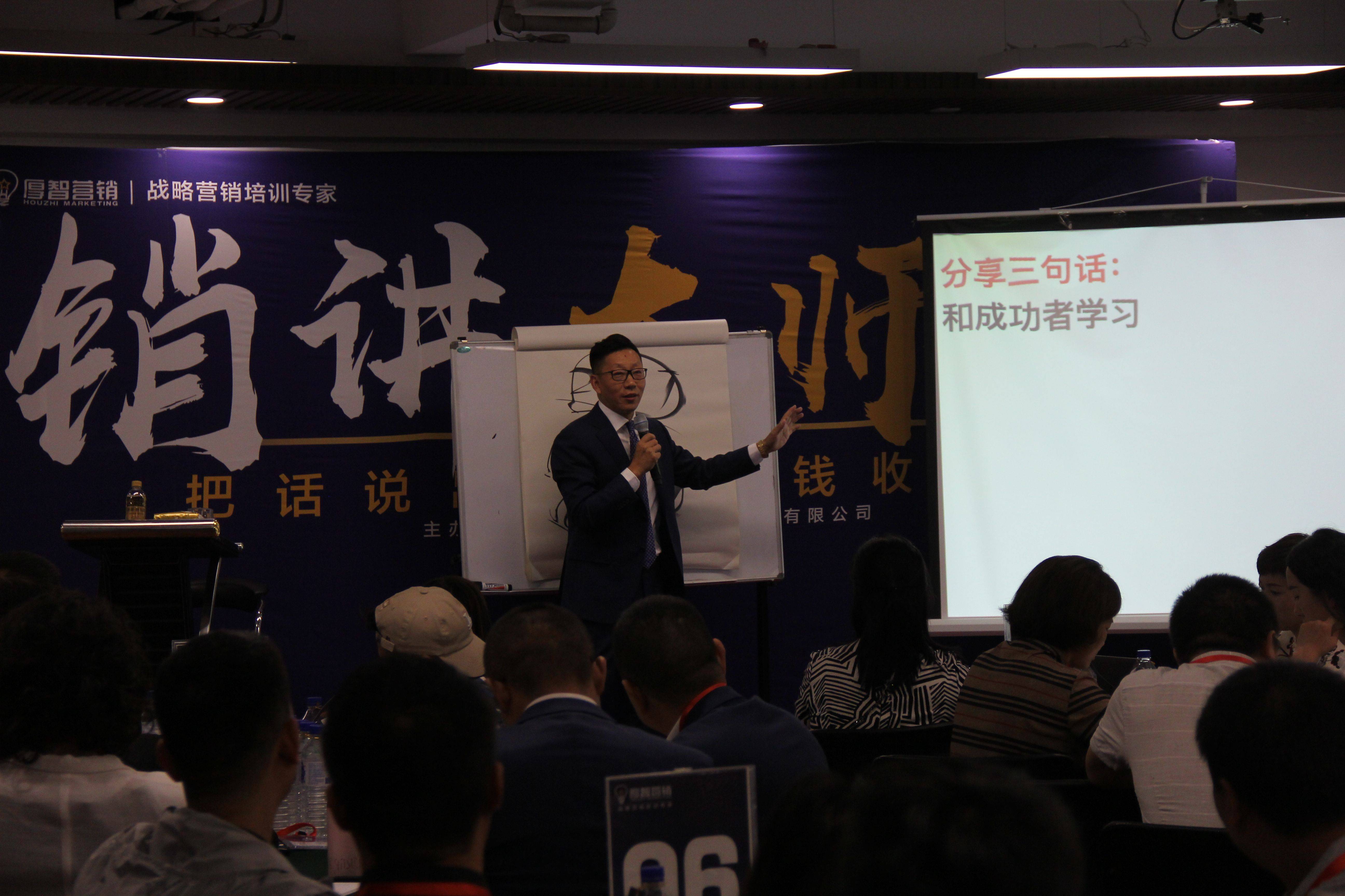 厚智招商主讲刘星辰老师课堂风采