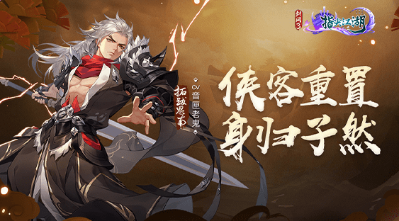 门派|《剑网3：指尖江湖》“五灵萌主”版本今日上线！全新门派侠客登场！