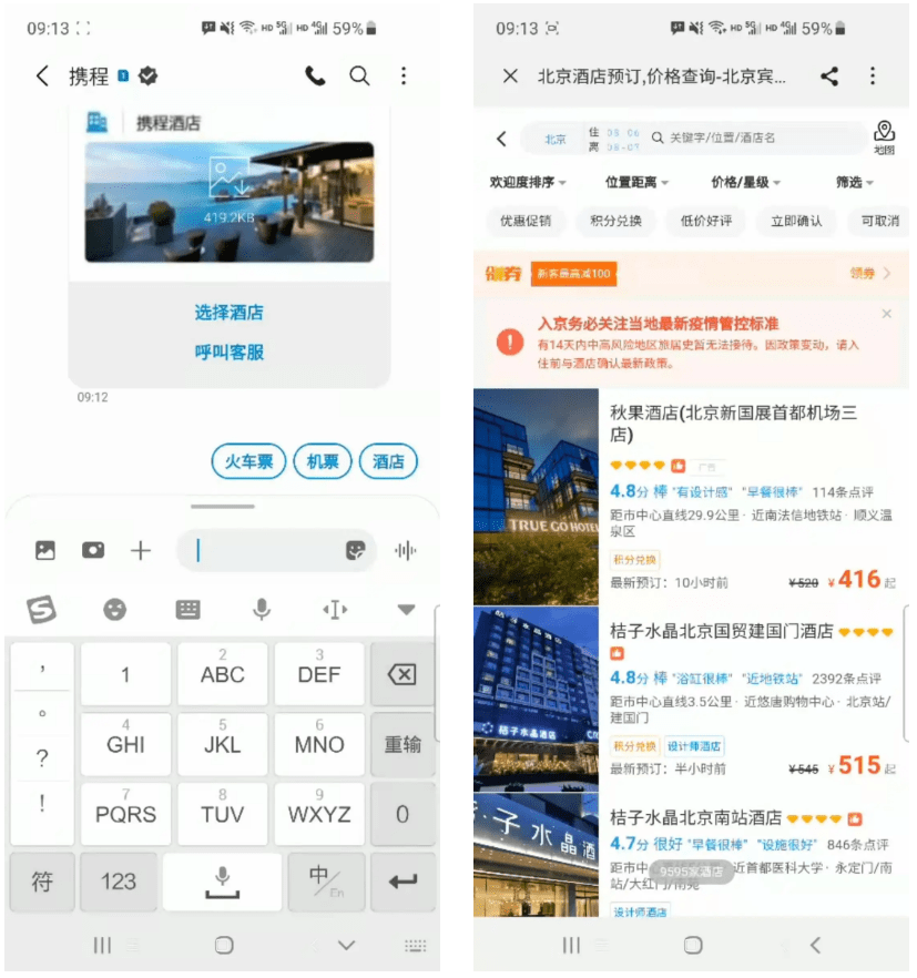 5g消息應用測評攜程擁抱5g消息打造住行購一站式文旅場景服務