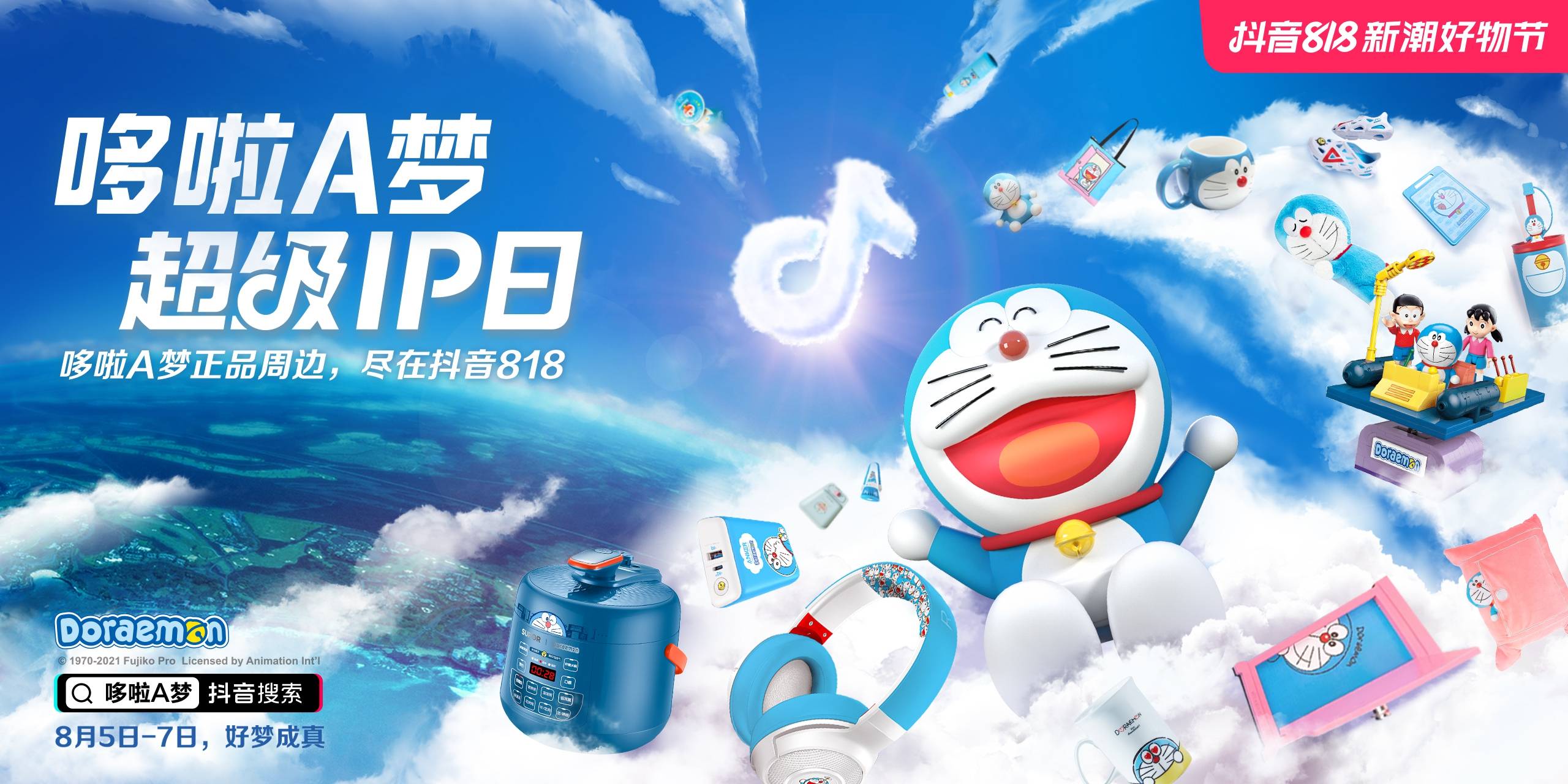 巨型哆啦A梦亮相上海，抖音电商打造超全正品周边超级IP日 