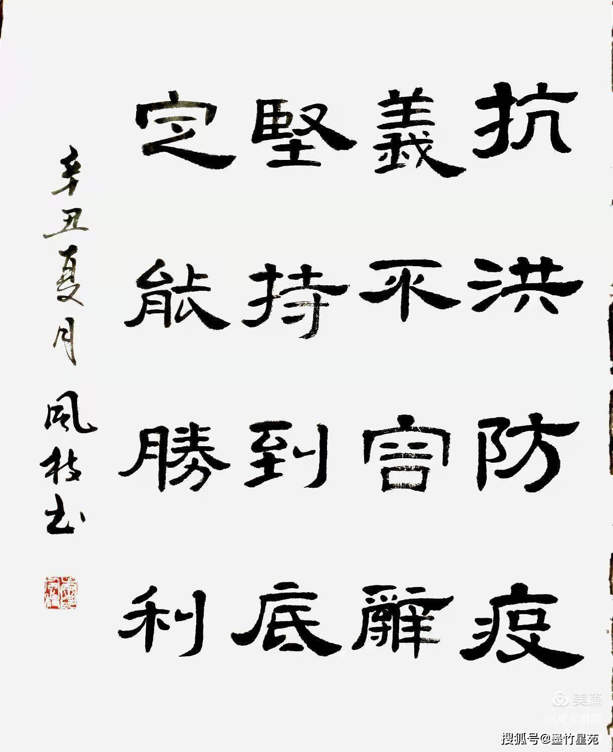 李风枝书法防汛抗洪书法作品展播