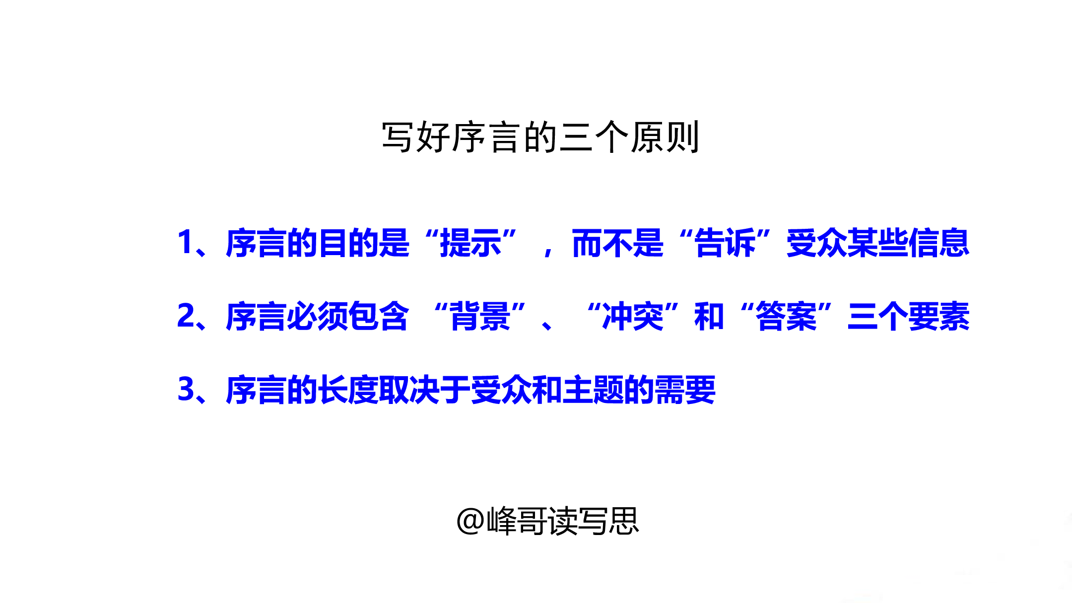 如何写好序言?掌握写序言的三原则,让受众专注于你要表达的话题_背景