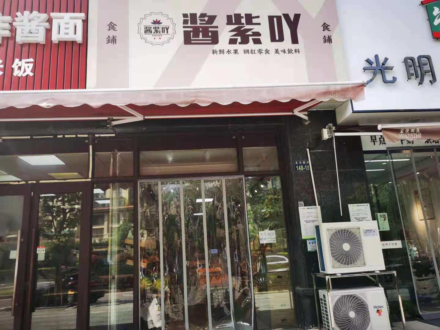 水果|余杭临平水果蔬菜店超市便利店零食店转让
