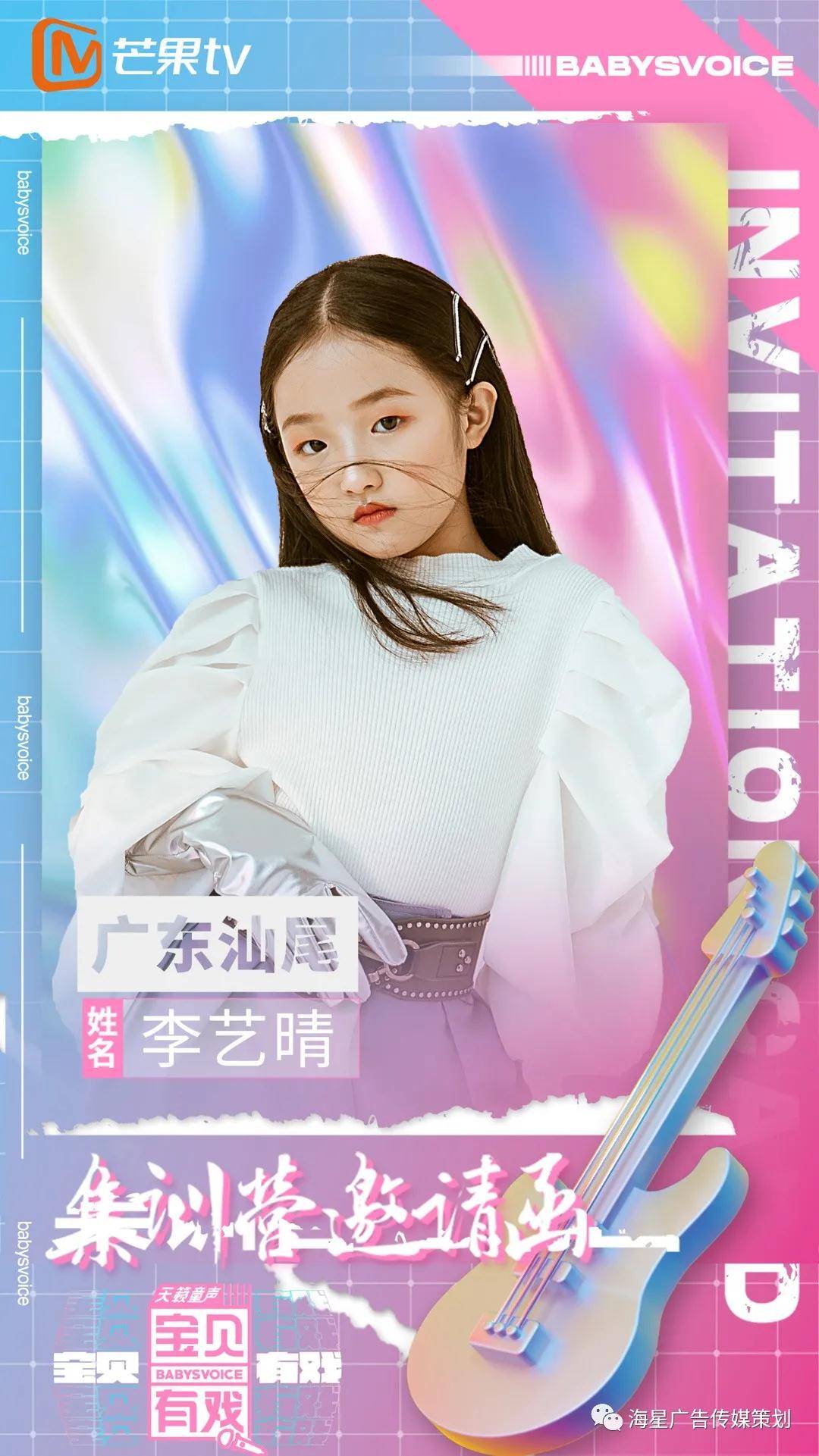 芒果tv宝贝有戏天籁童声第二季汕尾直选赛获奖及晋级名单揭晓