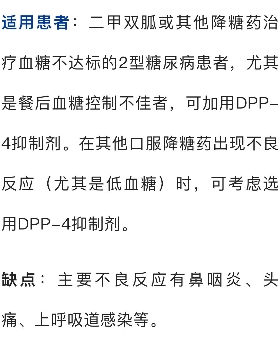 糖尿病人|分享新型降血糖药，都适合哪种2型糖尿病人