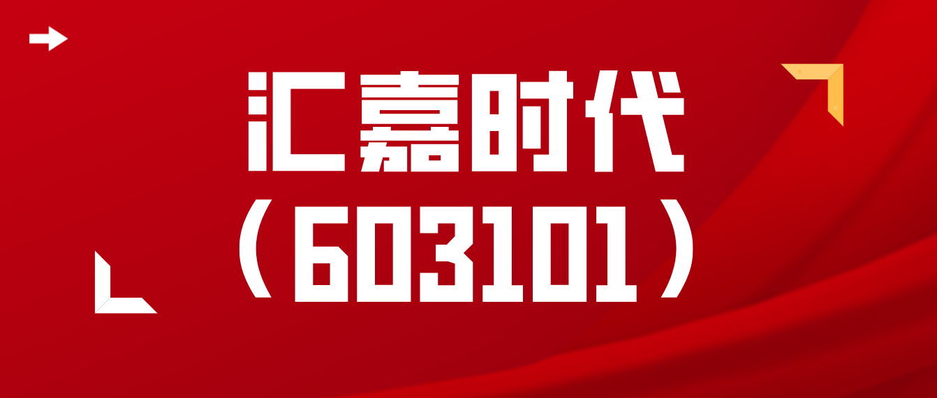 汇嘉时代索赔最新进展已有投资者获得赔偿