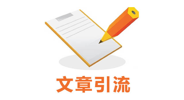 什么是引流号 61672521ebe247fb95e33aadf585c1c4.jpeg