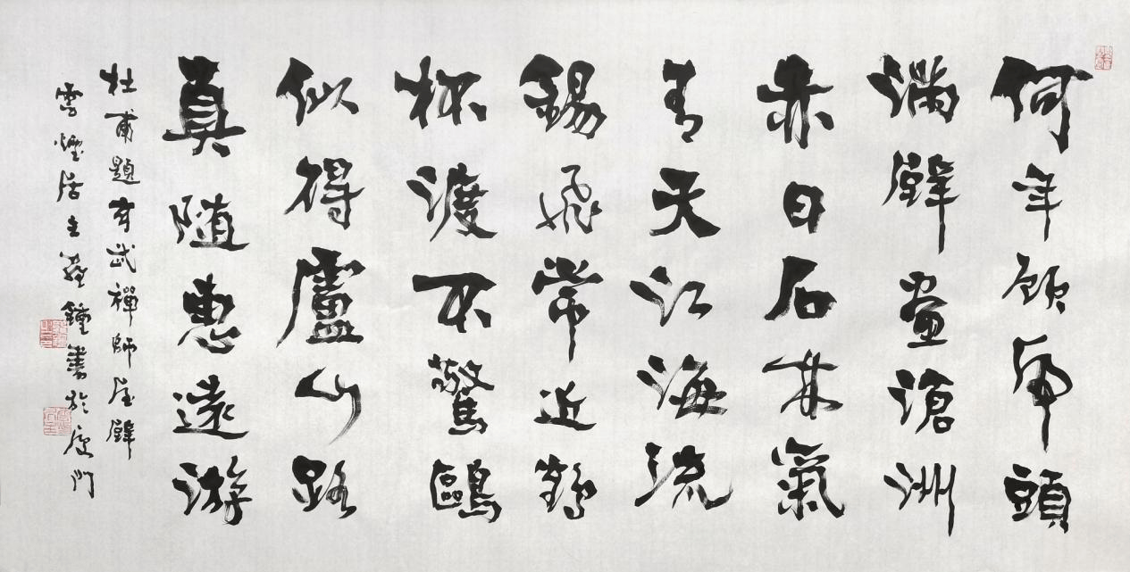 丹青抒逸气笔墨写精神书法大家罗钟