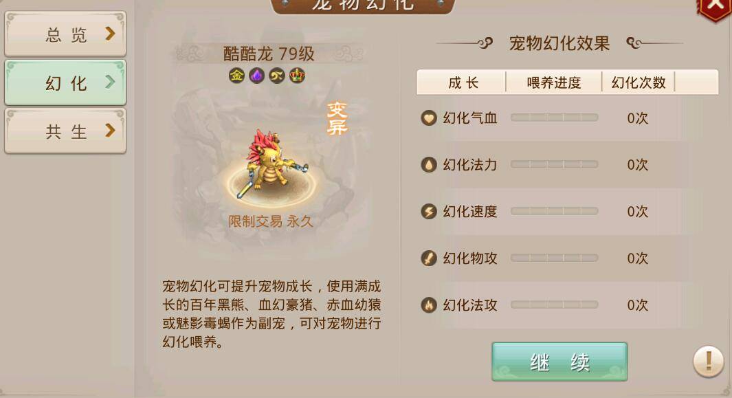 Www in Com 问道手游 奇珍宠物强化 酷酷龙的顶点 Www in Com 问道手游 奇珍宠物强化 酷酷龙的顶点