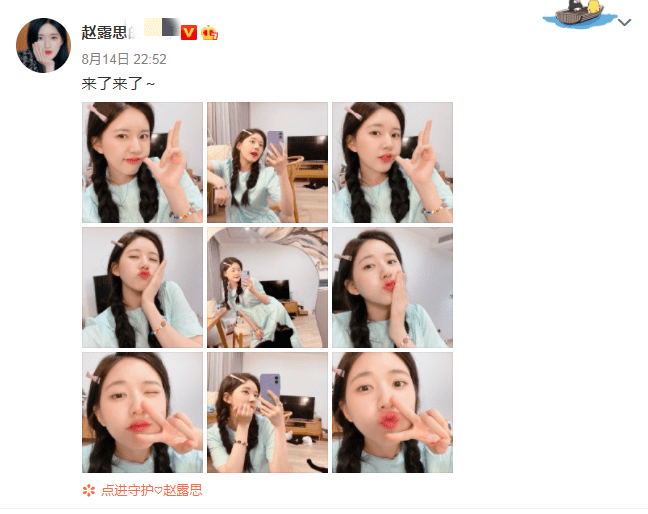 赵露思七夕宠粉晒九宫格自拍嘟嘴比耶活泼可爱