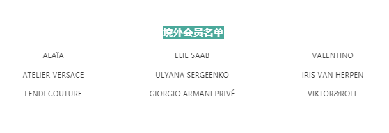 高定|高级定制or私人订制，傻傻分不清楚？
