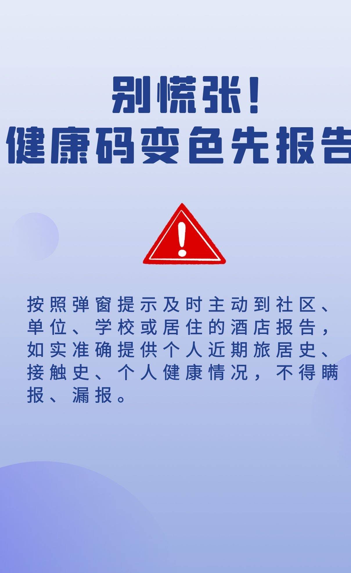 处理|别慌！健康码变色你可以这样处理！