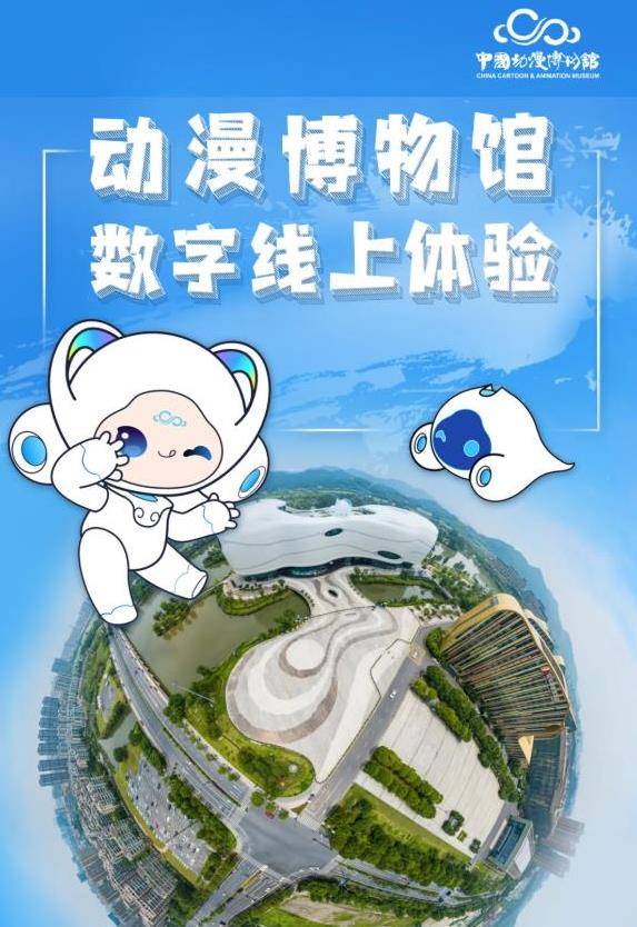 杭州嘉培vr打造数字中国动漫博物馆