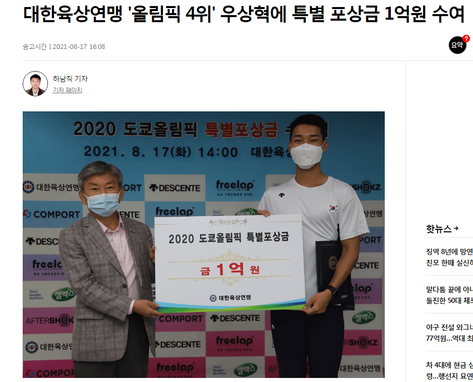 韩跳高名将获1亿韩元奖励豪言巴黎奥运目标争金