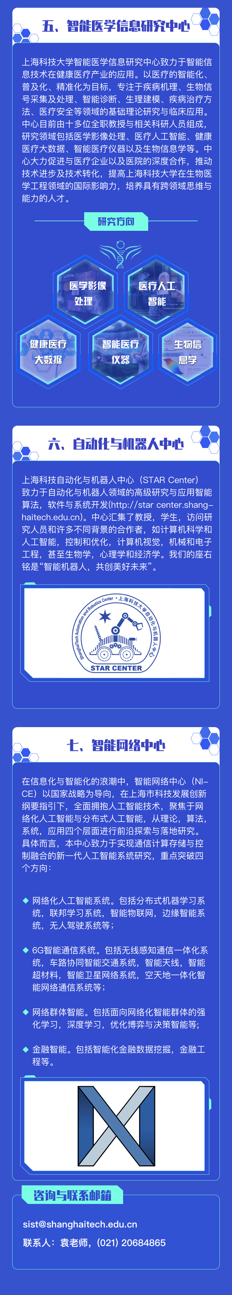 国际|聚焦未来信息科技！坐标上海国际科创中心核心区，这场论坛诚邀青年学者