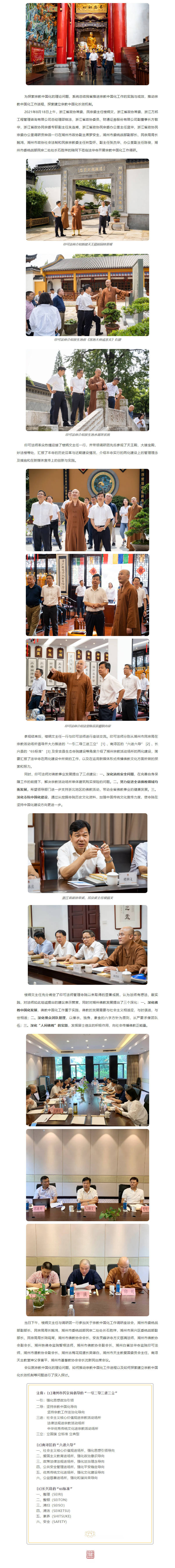 浙江省政协常委,民宗委主任楼炳文一行莅临本寺调研