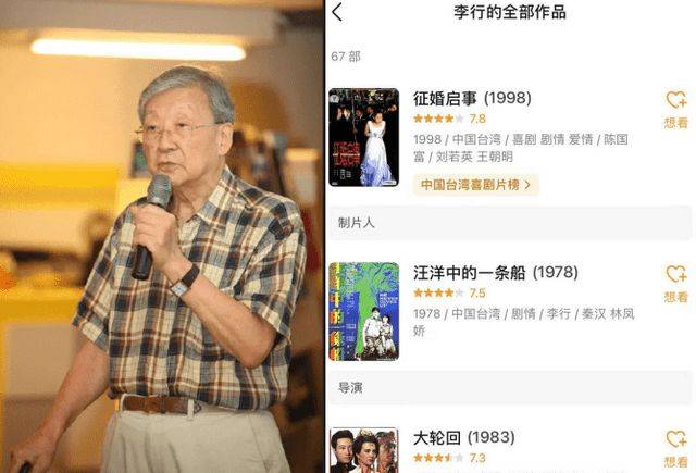电影|知名导演李行去世，代表作《养鸭人家》《汪洋中的一条船》