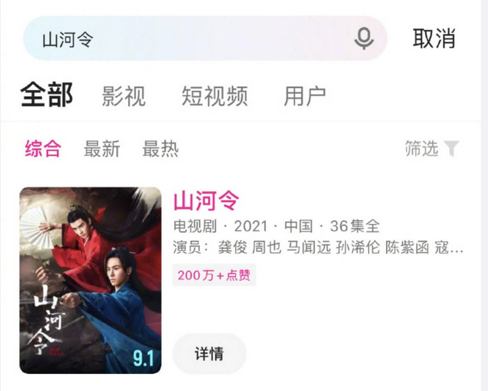 迷惑行为!优酷下架《山河令》正片后又上线