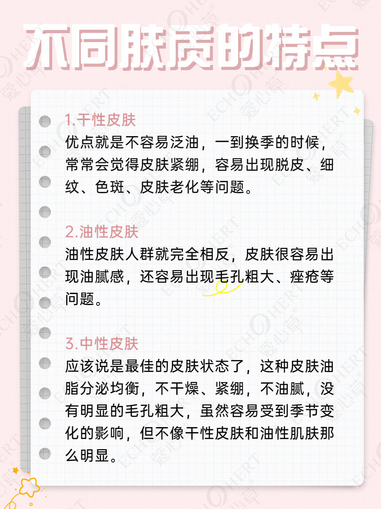 中性|蔻心草护肤小知识：如何辨别自己的肤质？