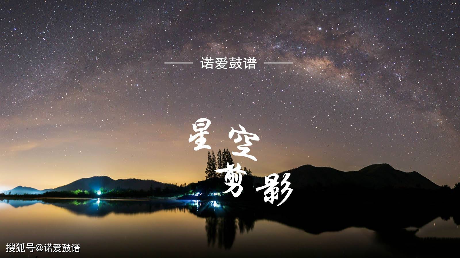 架子鼓谱 | 张碧晨《星空剪影》人美歌甜,温柔治愈!