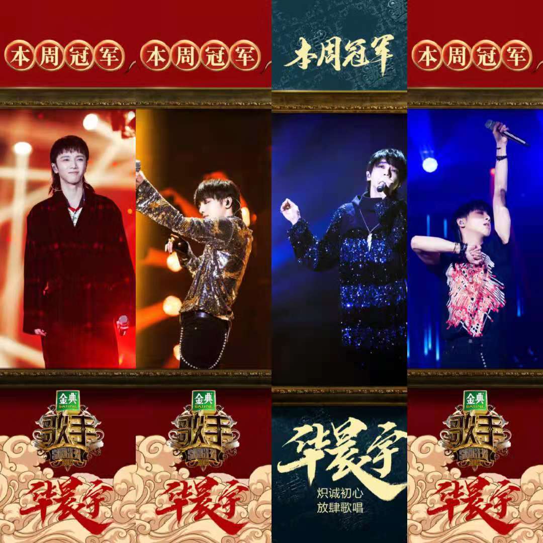 歌王|九冠歌王华晨宇:敢唱敢当,实至名归