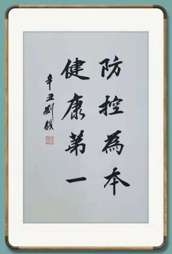 书法|张家界武陵源：本土文艺家刘毅书法作品抗“疫”