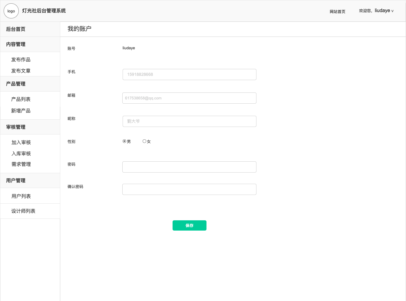 文档|【原型赏析】灯光社设计师前后台Axure RP原型