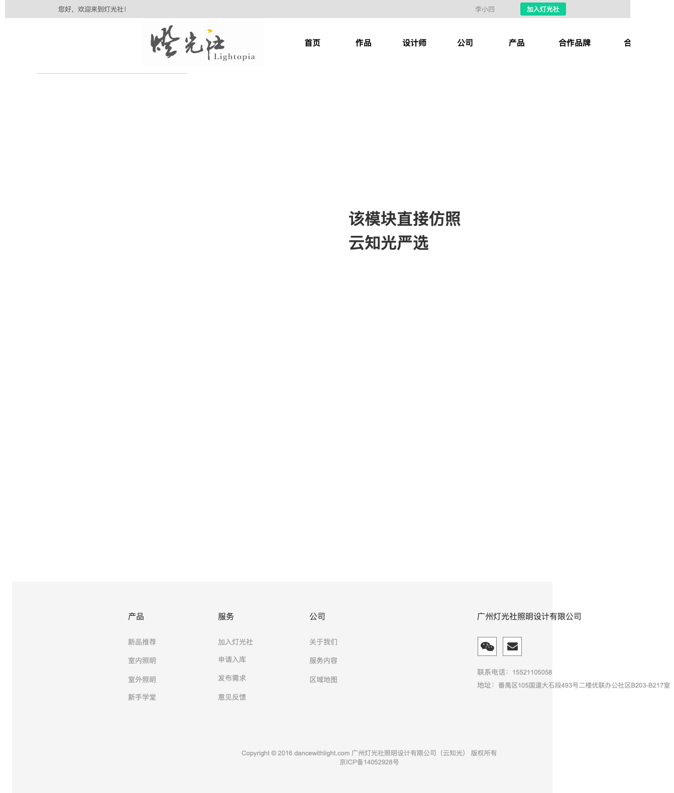 文档|【原型赏析】灯光社设计师前后台Axure RP原型