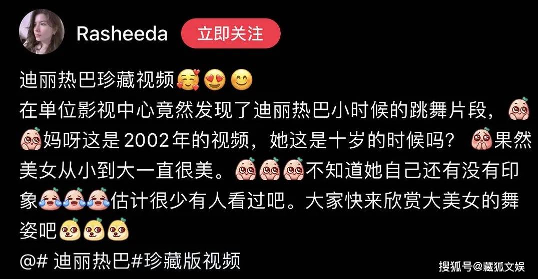 热巴10岁时跳舞画面首曝光,身形丰满镜头感超绝,网友:发育真好