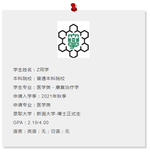 成绩|本科生&绩点2.19&无语言成绩，录取这所日本大学的博士！！！