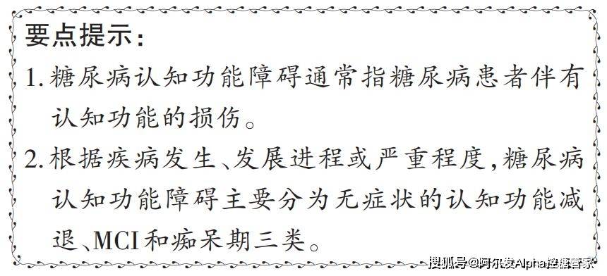 进行|《糖尿病患者认知功能障碍专家共识》摘要