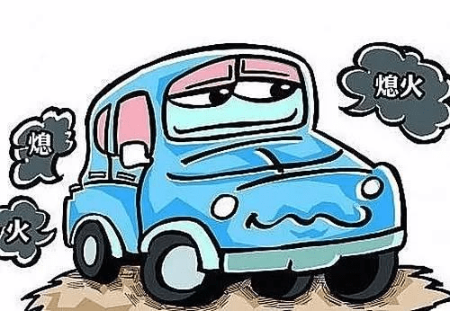 汽车熄火是因为技术不好看完这篇你就懂了