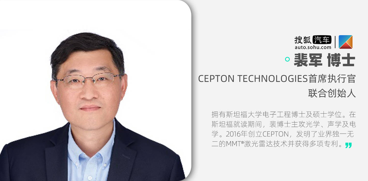 对话cepton裴军从l2的adas市场切入现阶段激光雷达在大众化车型上效益