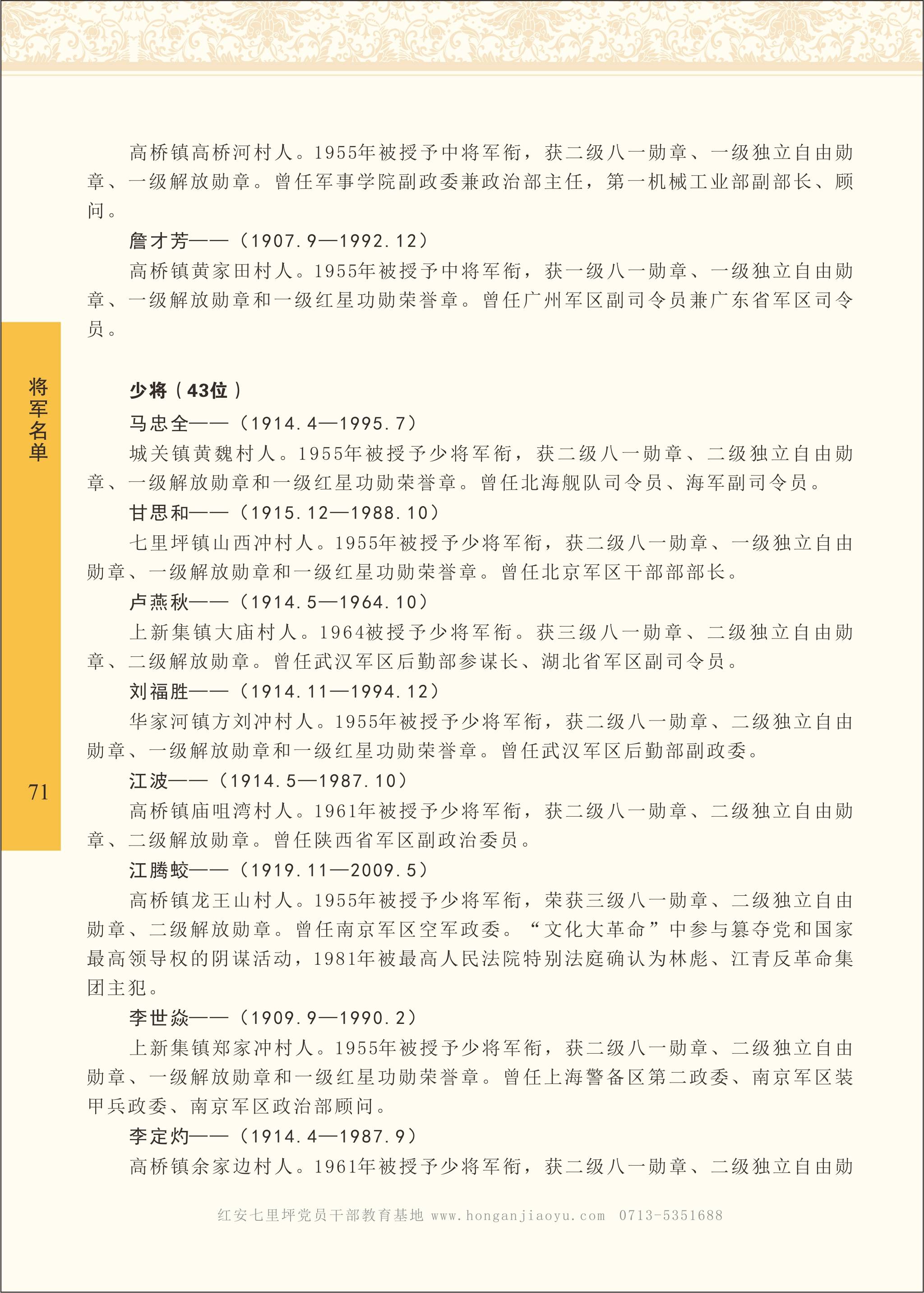 两百个将军同一个故乡292位湖北红安开国将领名录