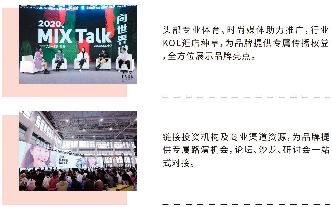 品牌|2021厦门国际时尚周-MIX PARK潮流运动时尚展