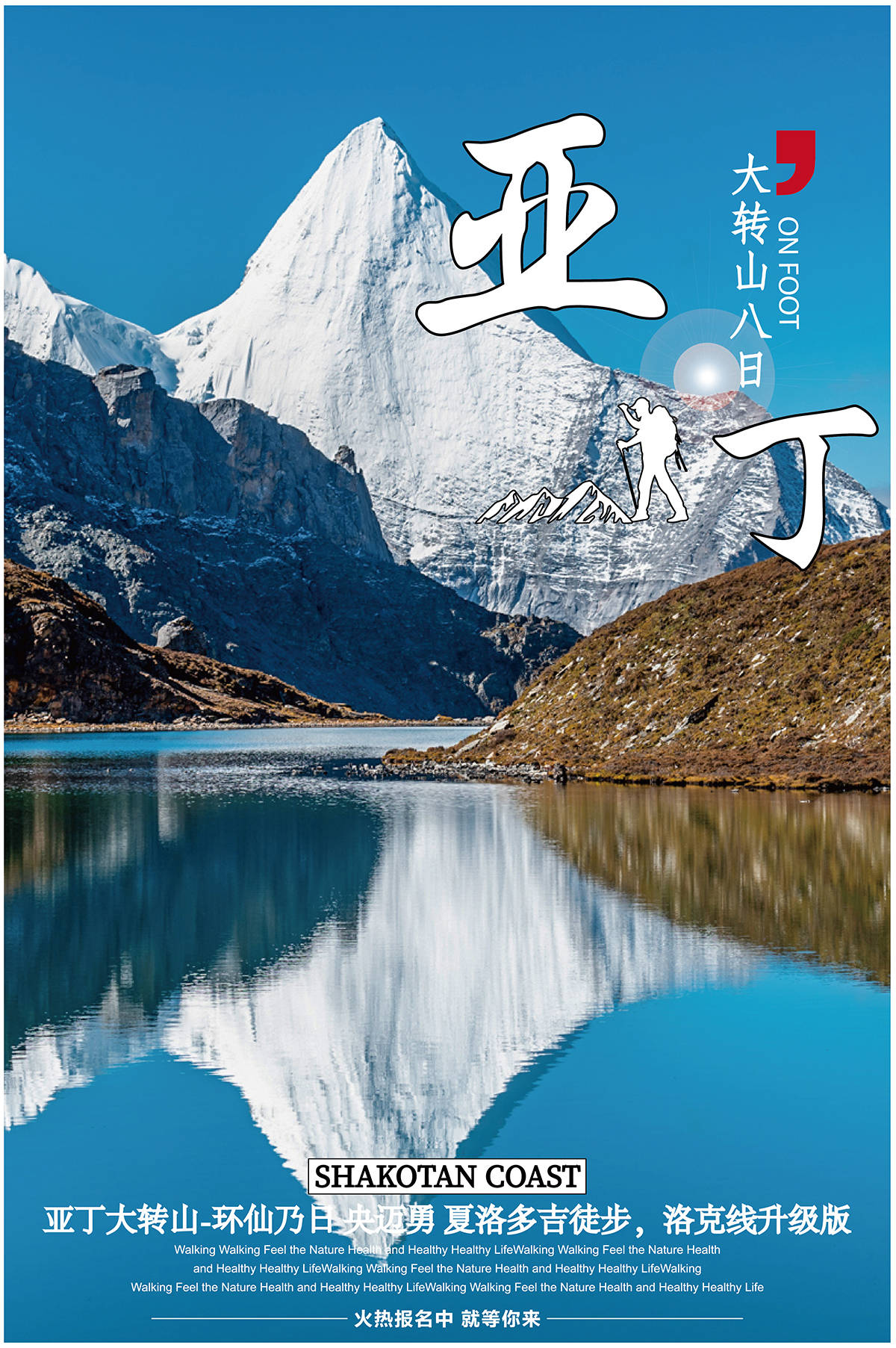 1号集合丨 亚丁大转山 ,仙乃日 央迈勇 夏诺多吉徒步8日