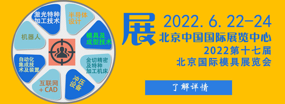 2022北京模具展