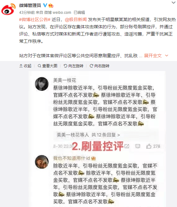 微博平台处罚就蔡徐坤相关报道互撕谩骂账号460个