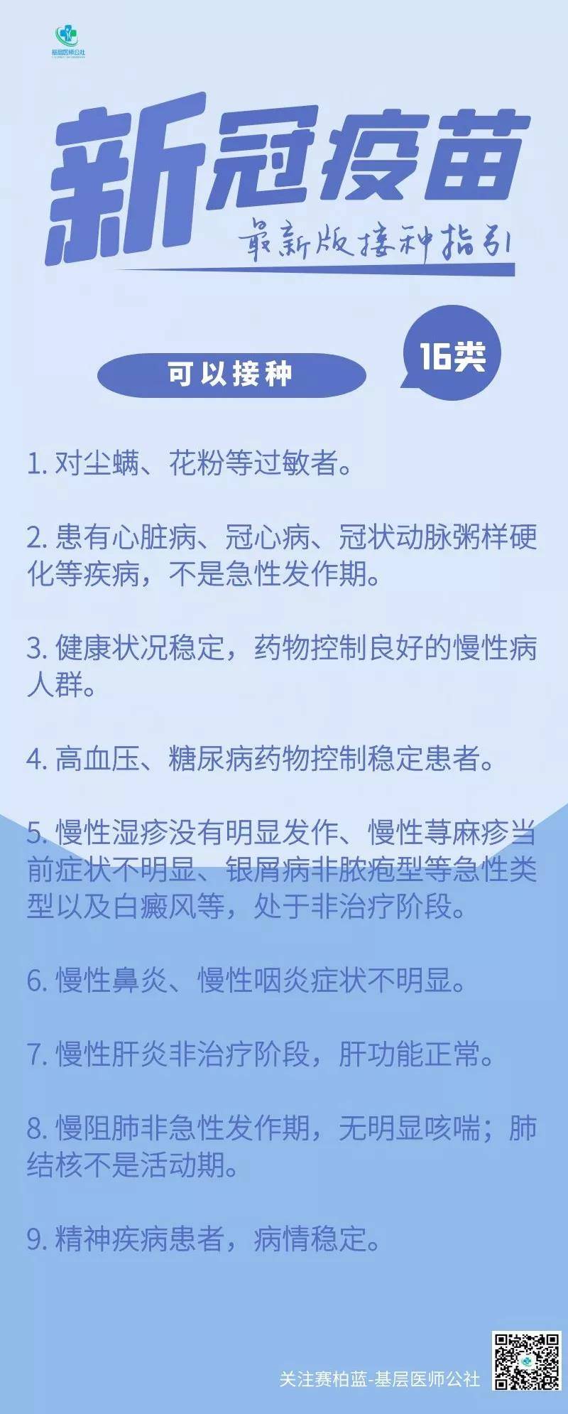 最新版新冠疫苗接种指南发布新增12种情况
