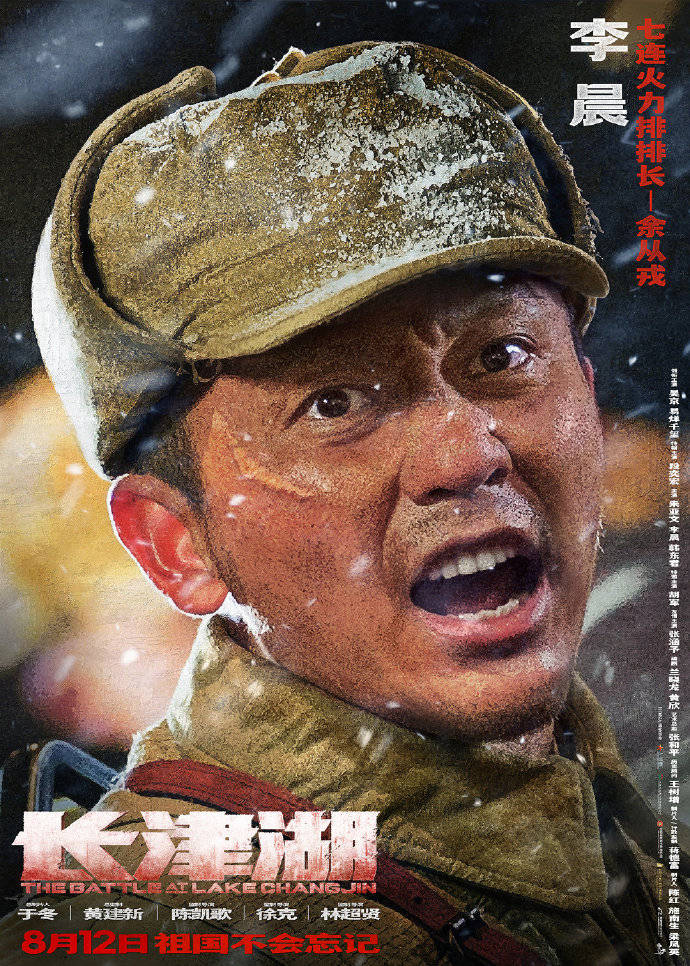 志愿军|正式定档！电影《长津湖》9月30日上映，李晨再塑军人角色引期待