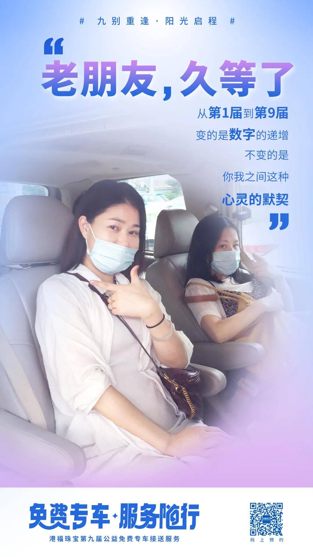 久等了，珠宝人的免费专车又来了